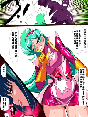 [ワラビモチー] Heroine Harassment サイコレディ・ミーティアVS記憶改変アンドロイド｜心灵女侠・流星VS记忆改变改造人 [醋拌柠檬鱼汉化组]_0011