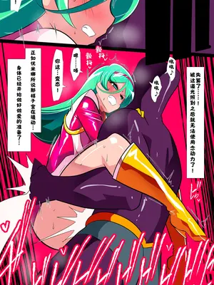 [ワラビモチー] Heroine Harassment サイコレディ・ミーティアVS記憶改変アンドロイド｜心灵女侠・流星VS记忆改变改造人 [醋拌柠檬鱼汉化组]_0012