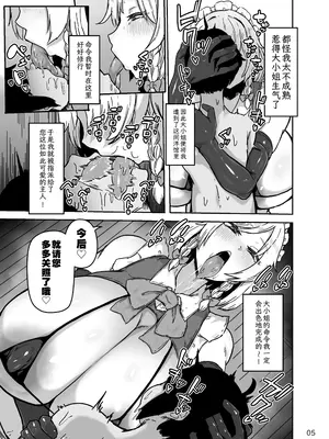 [星レーズン] 『咲夜小姐的女仆研修』(东方Project) [中国翻訳]_0005