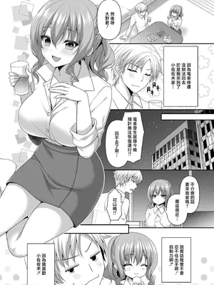 [水月あるみ]  電車が止まった夜に [中国翻訳]_0002