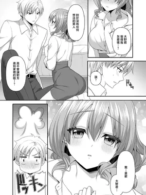 [水月あるみ]  電車が止まった夜に [中国翻訳]_0004