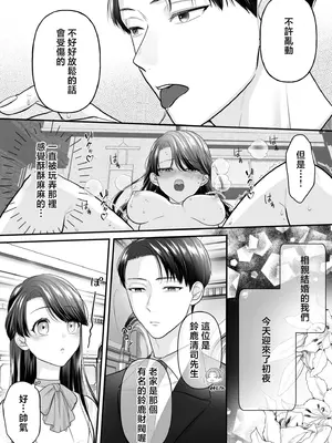 [秋生]  カタブツ夫との初夜は甘く [中国翻訳]_0003