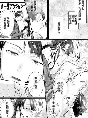 [秋生]  カタブツ夫との初夜は甘く [中国翻訳]_0004