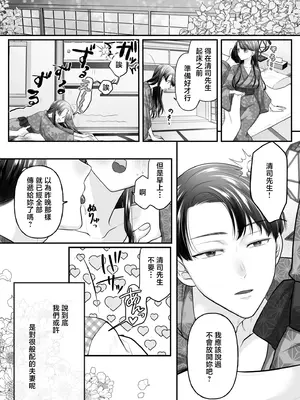 [秋生]  カタブツ夫との初夜は甘く [中国翻訳]_0009