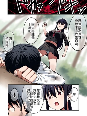 [七色わさび (かずまる)] 暴力的な女子に振られたのでめっちゃ強くなってわからせてやった。 [中譯]_03