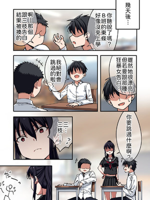 [七色わさび (かずまる)] 暴力的な女子に振られたのでめっちゃ強くなってわからせてやった。 [中譯]_04
