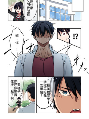 [七色わさび (かずまる)] 暴力的な女子に振られたのでめっちゃ強くなってわからせてやった。 [中譯]_06