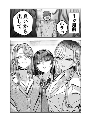 [7000週間 (椎ノ実 あんず)] ギャルハーレムがデキるまで〜オタクのち◯こはウチらで共有するって決めたから〜_007_kwhe