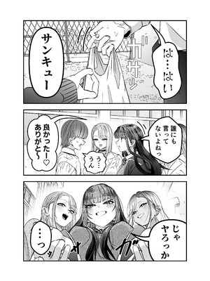 [7000週間 (椎ノ実 あんず)] ギャルハーレムがデキるまで〜オタクのち◯こはウチらで共有するって決めたから〜_008_tlwx