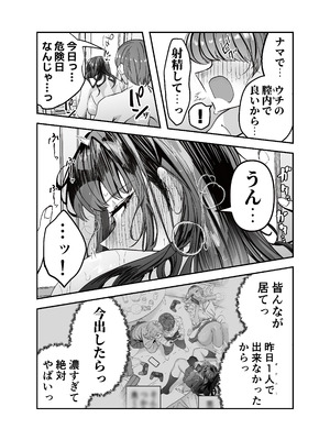 [7000週間 (椎ノ実 あんず)] ギャルハーレムがデキるまで〜オタクのち◯こはウチらで共有するって決めたから〜_041_hhqh
