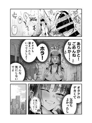 [7000週間 (椎ノ実 あんず)] ギャルハーレムがデキるまで〜オタクのち◯こはウチらで共有するって決めたから〜_045_vdkx