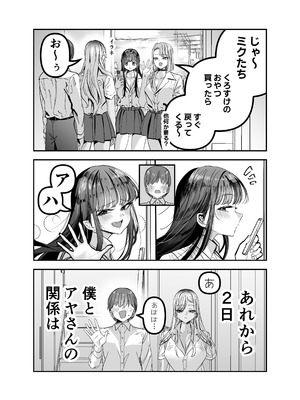 [7000週間 (椎ノ実 あんず)] ギャルハーレムがデキるまで〜オタクのち◯こはウチらで共有するって決めたから〜_046_qwjm