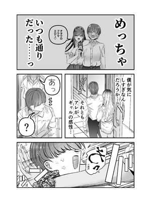 [7000週間 (椎ノ実 あんず)] ギャルハーレムがデキるまで〜オタクのち◯こはウチらで共有するって決めたから〜_047_fbif