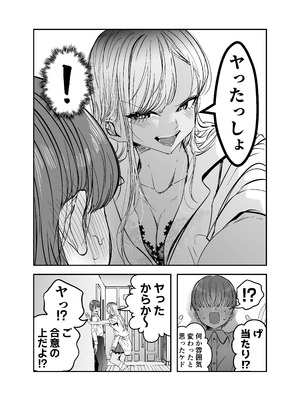 [7000週間 (椎ノ実 あんず)] ギャルハーレムがデキるまで〜オタクのち◯こはウチらで共有するって決めたから〜_048_ohxe