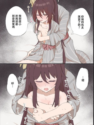 [Uz。] 胡桃さん (原神)_2_lfuv