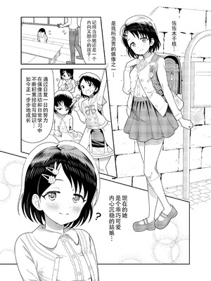 [まんじゅうこわい (Pizaman)] 佐々木親子のHなたいけつ!!2.5番外編 (アイドルマスター シンデレラガールズ) [黄记汉化组] [DL版]_03_rexc