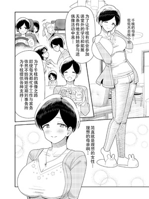 [まんじゅうこわい (Pizaman)] 佐々木親子のHなたいけつ!!2.5番外編 (アイドルマスター シンデレラガールズ) [黄记汉化组] [DL版]_04_fnxm