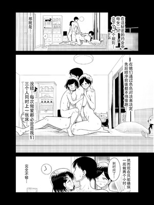 [まんじゅうこわい (Pizaman)] 佐々木親子のHなたいけつ!!2.5番外編 (アイドルマスター シンデレラガールズ) [黄记汉化组] [DL版]_08_tiir