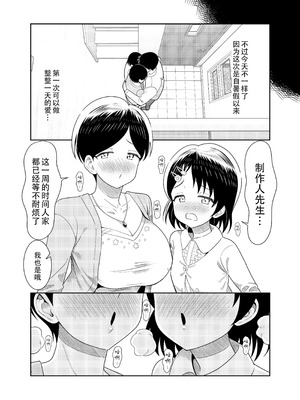 [まんじゅうこわい (Pizaman)] 佐々木親子のHなたいけつ!!2.5番外編 (アイドルマスター シンデレラガールズ) [黄记汉化组] [DL版]_09_xwnx