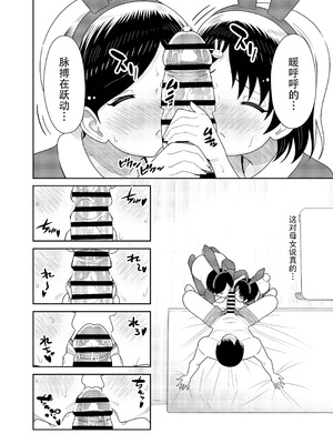 [まんじゅうこわい (Pizaman)] 佐々木親子のHなたいけつ!!2.5番外編 (アイドルマスター シンデレラガールズ) [黄记汉化组] [DL版]_16_lpve