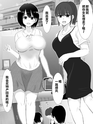 [むらむら村ソン] 温泉旅行に行った巨乳彼女が友人のヤリチン彼氏にパコられたかもしれない [COW个人汉化]_03_ixvb