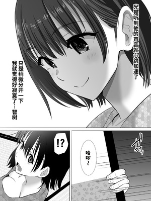 [むらむら村ソン] 温泉旅行に行った巨乳彼女が友人のヤリチン彼氏にパコられたかもしれない [COW个人汉化]_09_klwq