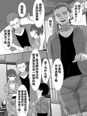 [むらむら村ソン] 温泉旅行に行った巨乳彼女が友人のヤリチン彼氏にパコられたかもしれない [COW个人汉化]_10_tpbf