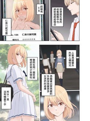 [シュクリーン] 山峰My圖鑑 UR 仁奈川妮可露 前篇 + 後篇 (繁中自行翻譯)