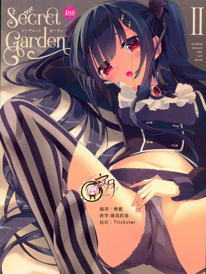 (C93) [ActiveMover (有河サトル)] Secret Garden II (フラワーナイトガール) [中国翻訳]