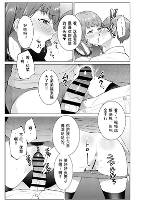[夏のおやつ] 妹としまくったのは酔ったせい［白朗宁个人机翻汉化］_IMG_0313