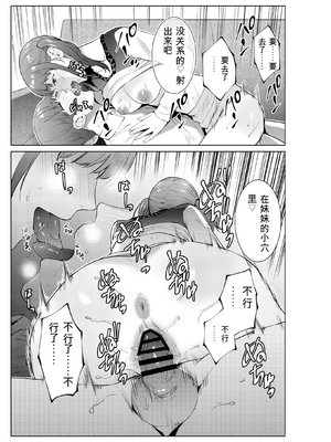 [夏のおやつ] 妹としまくったのは酔ったせい［白朗宁个人机翻汉化］_IMG_0317