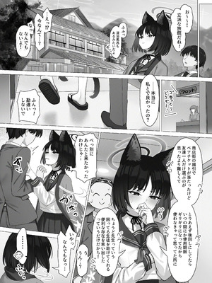 [PIZZANIA COMPANY (ぴっつぁ)] キキョウとお忍び旅行 (ブルーアーカイブ) [DL版]_06_avno