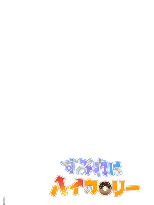 [メメ屋 (メメ50)] すみれはハイカロリー [DL版]_02_nmvj