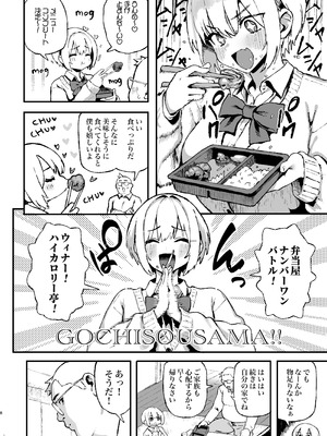 [メメ屋 (メメ50)] すみれはハイカロリー [DL版]_08_fbtu