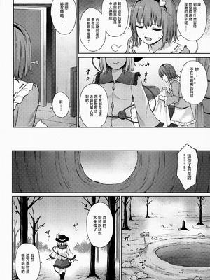 (例大祭23) [てこめんち (てち)] 快楽中毒的コイシズム (東方Project)｜快樂中毒的戀戀主義 [⑩円漢化組]_04_hbdg