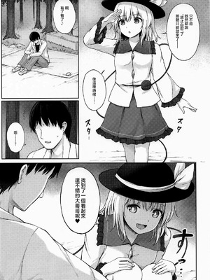 (例大祭23) [てこめんち (てち)] 快楽中毒的コイシズム (東方Project)｜快樂中毒的戀戀主義 [⑩円漢化組]_05_mrid