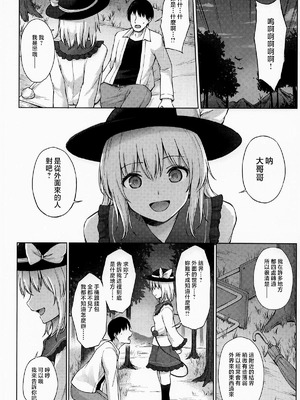 (例大祭23) [てこめんち (てち)] 快楽中毒的コイシズム (東方Project)｜快樂中毒的戀戀主義 [⑩円漢化組]_06_bccy