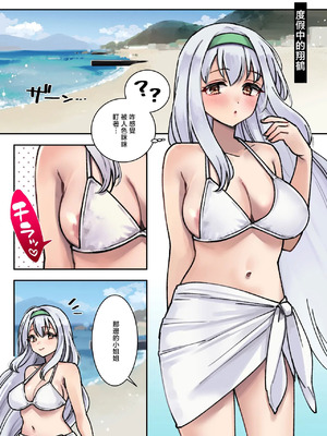 [3260 (三郎)] 艦娘 翔鶴のフルカラーまんが (艦隊これくしょん -艦これ-) [中国翻訳]_2_ajkx