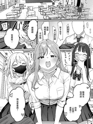 [ie研究室 (ie)] 3ギャル〜超巨根オタク君の中出しSEXでメロメロにされちゃうギャル3人組の話〜 [中国翻訳]_02_vulm