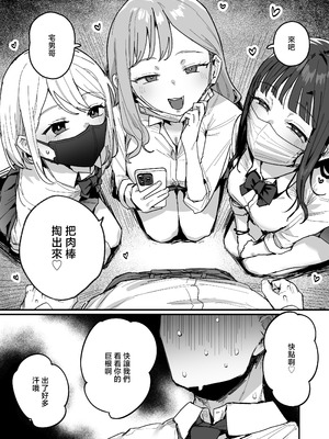 [ie研究室 (ie)] 3ギャル〜超巨根オタク君の中出しSEXでメロメロにされちゃうギャル3人組の話〜 [中国翻訳]_04_lrxp