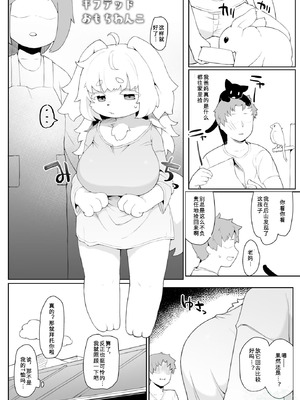 [tenyati] ギフテッドおもちわんこ｜天赋异禀的麻糬狗 [寒风个人汉化]_2_hnuc