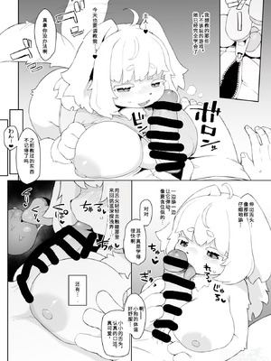 [tenyati] ギフテッドおもちわんこ｜天赋异禀的麻糬狗 [寒风个人汉化]_4_tvxx