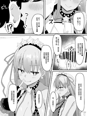 [きゅうりのふかづめ (しぐれに)] BBちゃんが全部管理しちゃいます♥ (Fate／Grand Order) [中国翻訳] [DL版]_03_mtpk