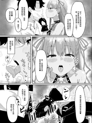 [きゅうりのふかづめ (しぐれに)] BBちゃんが全部管理しちゃいます♥ (Fate／Grand Order) [中国翻訳] [DL版]_05_gcgt