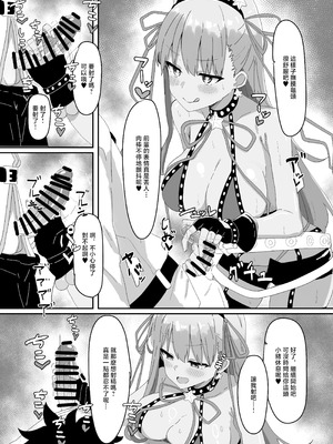 [きゅうりのふかづめ (しぐれに)] BBちゃんが全部管理しちゃいます♥ (Fate／Grand Order) [中国翻訳] [DL版]_06_qadm