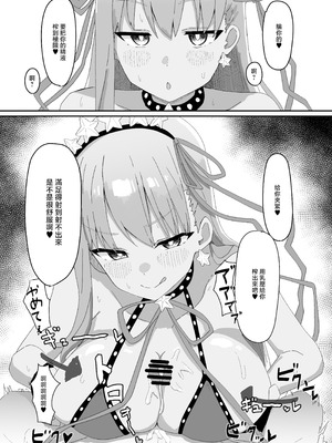 [きゅうりのふかづめ (しぐれに)] BBちゃんが全部管理しちゃいます♥ (Fate／Grand Order) [中国翻訳] [DL版]_12_wxnu