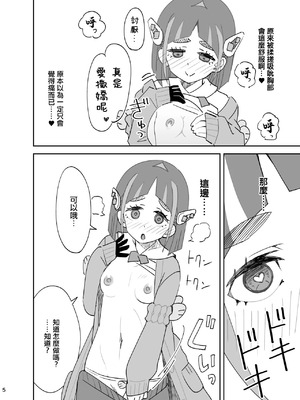 [らーめん] タロちゃんのかわいい♥おっぱい (ポケットモンスター スカーレット・バイオレット) [中国翻訳]_5_cmrn