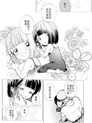 [倫理がない (ユミキチ)] 生まれてきてごめんなさい。｜生而为人，我很抱歉。[Sky110036个人汉化] [DL版]_04_ywdx