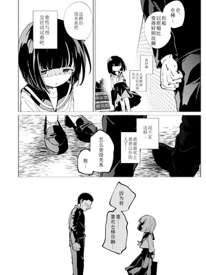 [倫理がない (ユミキチ)] 生まれてきてごめんなさい。｜生而为人，我很抱歉。[Sky110036个人汉化] [DL版]_11_prth