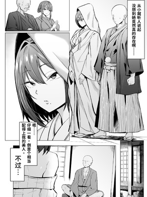[情緒安亭 (情緒)] ダウナー人妻は亭主関白夫をワカラせる [中国翻訳]_003_xqwp